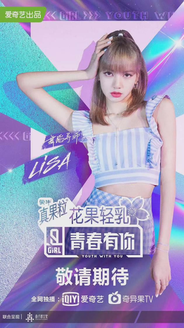 「青春有你2」导师Lisa
