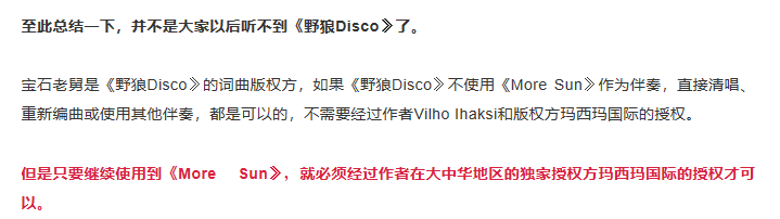 这野狼还是老舅的disco吗？