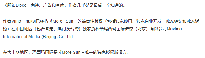 这野狼还是老舅的disco吗？