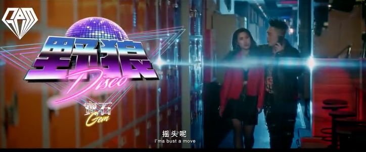 这野狼还是老舅的disco吗？
