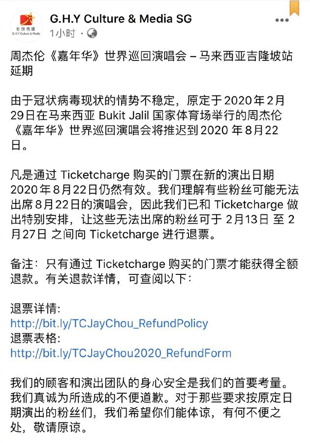 周杰伦《嘉年华》演唱会马来西亚吉隆坡站延期通知 