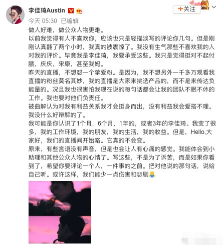 李佳琦发长文回应挚爱粉直播间骂小助理：做人好难，做公众人物更难
