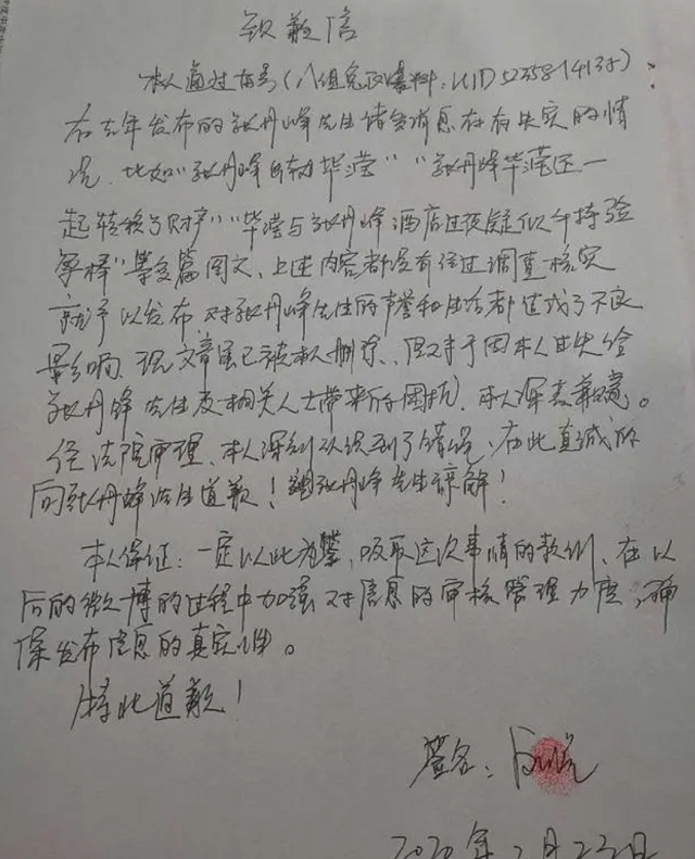 受了一年委屈，张丹峰终于讨来清白，造谣者被实力打脸手写道歉信