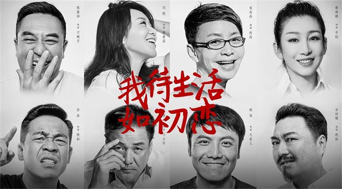 《我待生活如初恋》海报.jpg