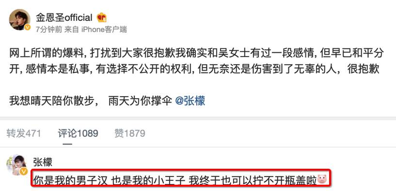 张檬金恩圣官宣恋情！插足整容卖惨的她，亲手把自己的事业毁了？