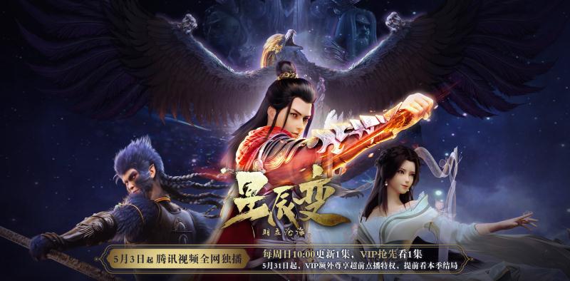【横版】动画《星辰变之羽立沧海》定档海报_看图王.jpg