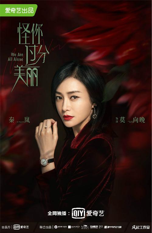秦岚饰莫向晚.jpg