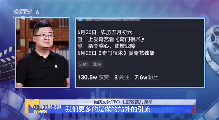 4如娱文化CEO邱衡接受CCTV6《中国电影报道》采访.jpg