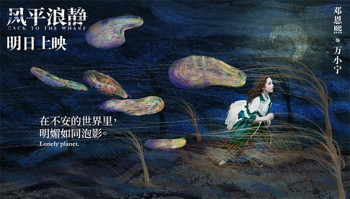 邓恩熙《风平浪静》人物海报.jpg