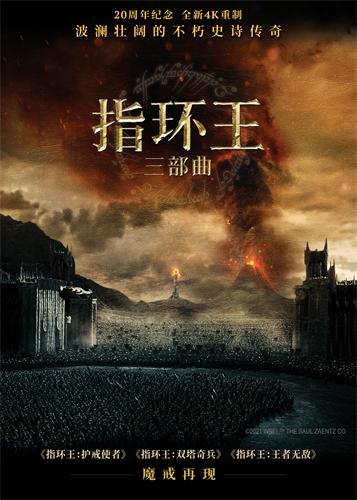 《指环王三部曲》导演彼得·杰克逊重制全新4K版即将登陆内地影院.jpeg