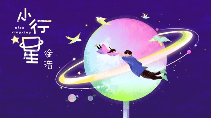 徐浩新歌《小行星》上线——“理想型哥哥”温暖开嗓25.JPG