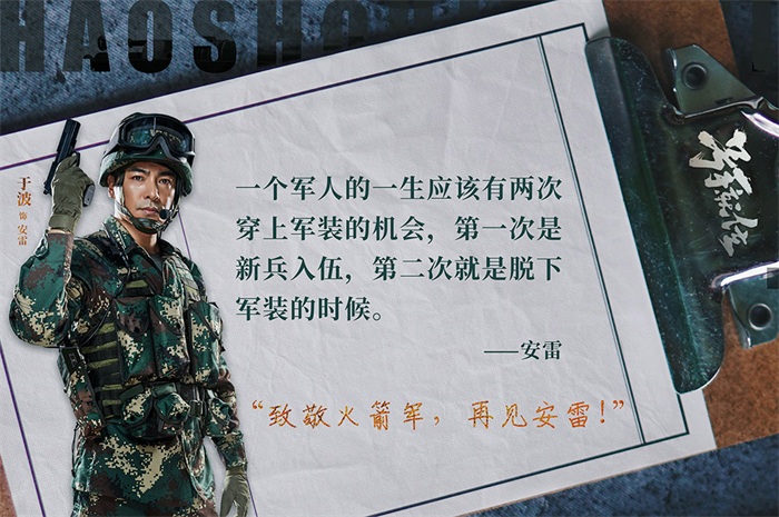 于波饰演安雷.jpg